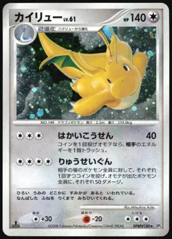 DRAGONITE DPBP#180 DP5 CRY FROM THE MYSTERIOUS POKEMON JAPANESE RARE HOLO LP - Image 2
