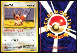 EEVEE NO. 133 NEO PREMIUM FILE 2 POKEMON JAPANESE UNCOMMON NEAR MINT 2000 LP - Image 1