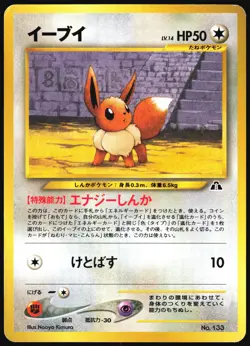 EEVEE NO. 133 NEO PREMIUM FILE 2 POKEMON JAPANESE UNCOMMON NEAR MINT 2000 LP - Image 2