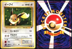 EEVEE NO. 133 TEAM ROCKET POKEMON JAPANESE COMMON 1997 LIGHT PLAYED - Image 1