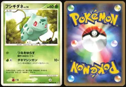 BULBASAUR DPBP#001 DP3 SHINING DARKNESS POKEMON JAPANESE COMMON 2007 LP - Image 1