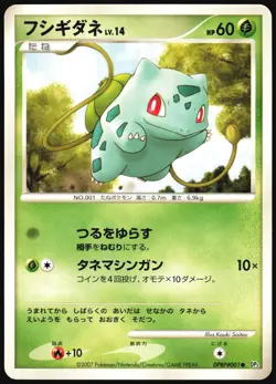 BULBASAUR DPBP#001 DP3 SHINING DARKNESS POKEMON JAPANESE COMMON 2007 LP - Image 2