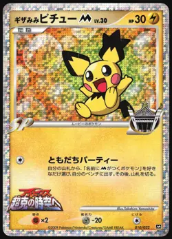 SPIKY-EARED PICHU M 010/022 MOVIE RANDOM PACK POKEMON JAPANESE 2009 MP - Image 2