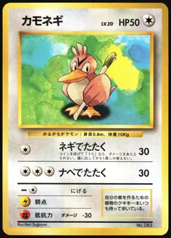 FARFETCH'D NO. 083 BASE SET NO RARITY POKEMON JAPANESE UNCOMMON 1996 LP - Image 2