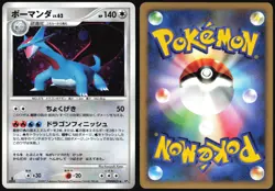 SALAMENCE DPBP#431 DP3 SHINING DARKNESS POKEMON JAPANESE RARE HOLO 2007 LP - Image 1