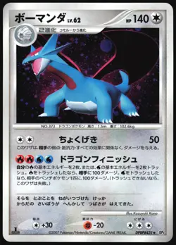 SALAMENCE DPBP#431 DP3 SHINING DARKNESS POKEMON JAPANESE RARE HOLO 2007 LP - Image 2