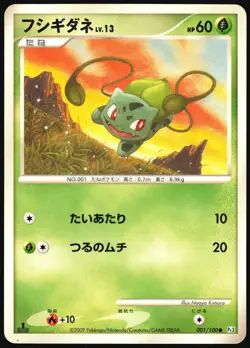 BULBASAUR 001/100 PT3 BEAT OF THE FRONTIER POKEMON JAPANESE COMMON 2009 LP - Image 2
