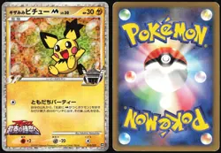 SPIKY-EARED PICHU M 010/022 MOVIE RANDOM PACK POKEMON JAPANESE 2009 MP - Image 1