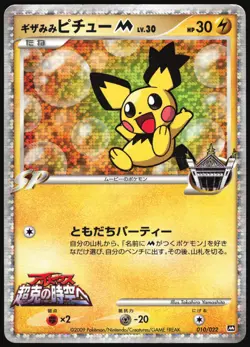 SPIKY-EARED PICHU M 010/022 MOVIE RANDOM PACK POKEMON JAPANESE 2009 MP - Image 2