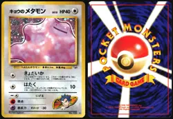 KOGA'S DITTO NO. 132 GYM CHALLENGE POKEMON JAPANESE RARE HOLO 1999 NM - Image 1