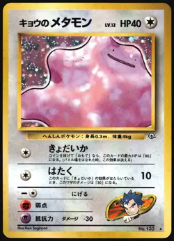 KOGA'S DITTO NO. 132 GYM CHALLENGE POKEMON JAPANESE RARE HOLO 1999 NM - Image 2
