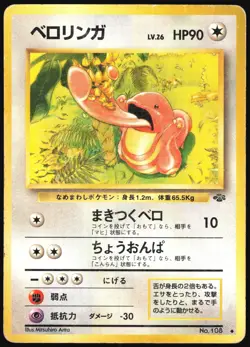 LICKITUNG NO. 108 JUNGLE POKEMON JAPANESE UNCOMMON 1997 HEAVY PLAYED - Image 2