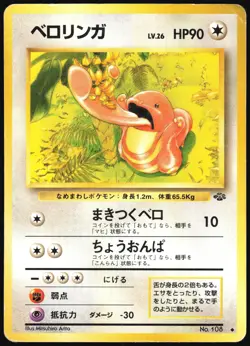 LICKITUNG NO. 108 JUNGLE POKEMON JAPANESE UNCOMMON 1997 HEAVY PLAYED - Image 2