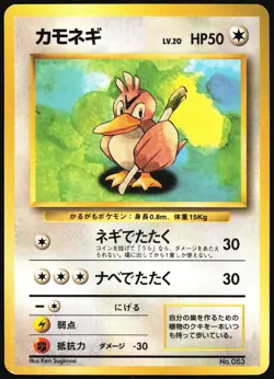 FARFETCH'D NO. 083 BASE SET NO RARITY POKEMON JAPANESE UNCOMMON 1996 LP - Image 2