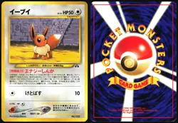 EEVEE NO. 133 NEO PREMIUM FILE 2 POKEMON JAPANESE UNCOMMON NEAR MINT 2000 LP - Image 1