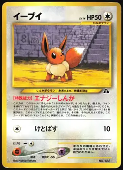 EEVEE NO. 133 NEO PREMIUM FILE 2 POKEMON JAPANESE UNCOMMON NEAR MINT 2000 LP - Image 2