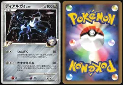 DIALGA G 065/096 PT1 GALACTICS CONQUEST POKEMON JAPANESE RARE HOLO 2008 LP - Image 1