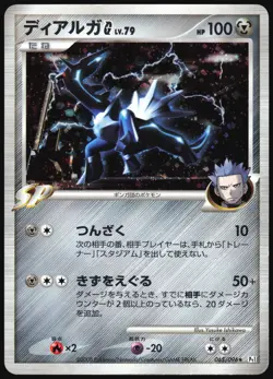 DIALGA G 065/096 PT1 GALACTICS CONQUEST POKEMON JAPANESE RARE HOLO 2008 LP - Image 2