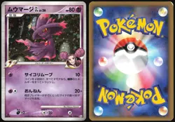 MISMAGIUS GL 046/090 PT2 BONDS END OF TIME POKEMON JAPANESE RARE HOLO 2008 MP - Image 1