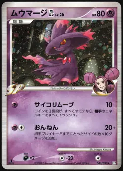 MISMAGIUS GL 046/090 PT2 BONDS END OF TIME POKEMON JAPANESE RARE HOLO 2008 MP - Image 2