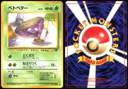 GRIMER NO. 088 TEAM ROCKET POKEMON JAPANESE BANNED COMMON 1997 LIGHT PLAYED - Image 1