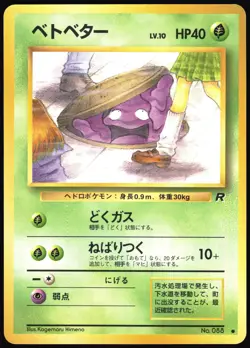 GRIMER NO. 088 TEAM ROCKET POKEMON JAPANESE BANNED COMMON 1997 LIGHT PLAYED - Image 2