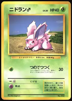 NIDORAN NO. 032 BASE SET NO RARITY POKEMON JAPANESE COMMON 1996 LIGHT PLAYED - Image 2