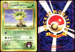 ERIKAS EXEGGUTOR NO. 103 NO. 103 GYM HEROES POKEMON JAPANESE UNCOMMON LP - Image 1