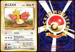 SPEAROW NO. 021 JUNGLE SET POKEMON JAPANESE COMMON 1997 NEAR MINT - Image 1