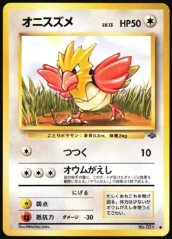 SPEAROW NO. 021 JUNGLE SET POKEMON JAPANESE COMMON 1997 NEAR MINT - Image 2