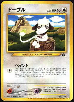 SMEARGLE NO. 235 TRAINER MAGAZINE POKEMON JAPANESE PROMO 2000 NEAR MINT - Image 2