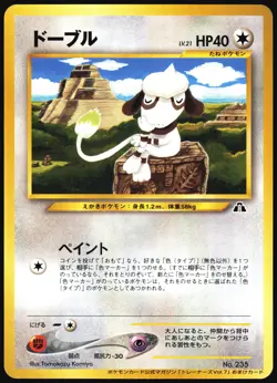 SMEARGLE NO. 235 TRAINER MAGAZINE POKEMON JAPANESE PROMO 2000 NEAR MINT - Image 2