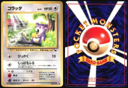 RATTATA NO. 019 VENDING SERIES 1 POKEMON JAPANESE GLOSSY COMMON 1998 NEAR MINT - Image 1