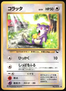 RATTATA NO. 019 VENDING SERIES 1 POKEMON JAPANESE GLOSSY COMMON 1998 NEAR MINT - Image 2