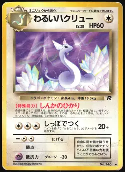 DARK DRAGONAIR NO. 148 TEAM ROCKET POKEMON JAPANESE UNCOMMON 1997 MP - Image 2
