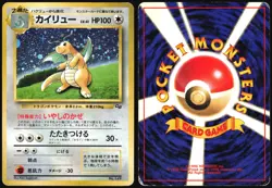 DRAGONITE NO. 149 GAME BOY POKEMON JAPANESE PROMO 1997 MODERATELY PLAYED - Image 1