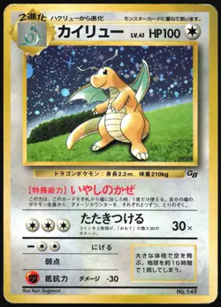 DRAGONITE NO. 149 GAME BOY POKEMON JAPANESE PROMO 1997 MODERATELY PLAYED - Image 2