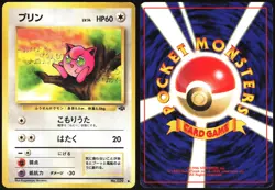 JIGGLYPUFF NO. 039 JUNGLE SET POKEMON JAPANESE COMMON 1997 MP - Image 1