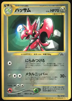 SCIZOR NO. 212 COROCORO COMICS POKEMON JAPANESE GLOSSY PROMO 2000 HP - Image 2