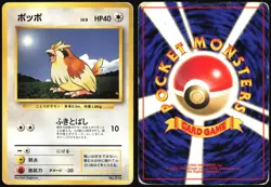 PIDGEY NO. 016 BASE SET NO RARITY POKEMON JAPANESE 1996 HEAVY PLAYED - Image 1