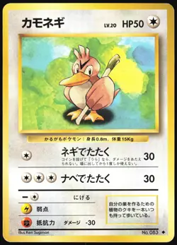 FARFETCH'D NO. 083 BASE SET POKEMON JAPANESE UNCOMMON 1996 LIGHT PLAYED - Image 2
