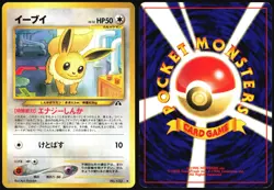 EEVEE NO. 133 NEO DISCOVERY POKEMON JAPANESE UNCOMMON 2000 LIGHT PLAYED - Image 1