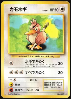 FARFETCH'D NO. 083 BASE SET POKEMON JAPANESE UNCOMMON 1996 LIGHT PLAYED - Image 2