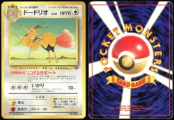 DODRIO NO. 085 JUNGLE SET POKEMON JAPANESE UNCOMMON 1997 MODERATELY PLAYED - Image 1
