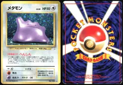 DITTO NO. 132 FOSSIL SET POKEMON JAPANESE RARE HOLO 1997 LIGHT PLAYED - Image 1