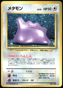 DITTO NO. 132 FOSSIL SET POKEMON JAPANESE RARE HOLO 1997 LIGHT PLAYED - Image 2