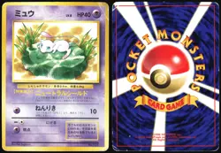 MEW NO. 151 COROCORO COMICS LILY POKEMON JAPANESE GLOSSY PROMO 1997 HP - Image 1