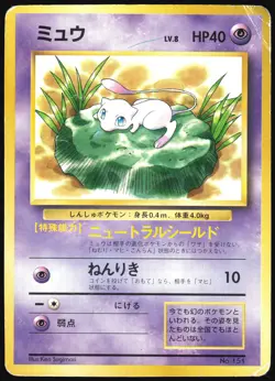 MEW NO. 151 COROCORO COMICS LILY POKEMON JAPANESE GLOSSY PROMO 1997 HP - Image 2