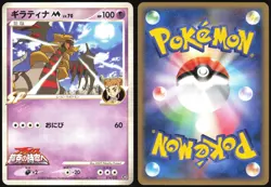 GIRATINA M 014/022 MOVIE RANDOM PACK POKEMON JAPANESE 2009 LIGHT PLAYED - Image 1