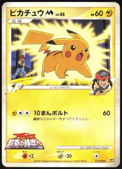 PIKACHU M 012/022 MOVIE RANDOM PACK POKEMON JAPANESE 2009 LIGHT PLAYED - Image 2